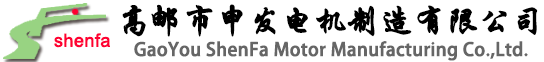 GaoYou ShenFa Motor Manufacturing Co.,Ltd.